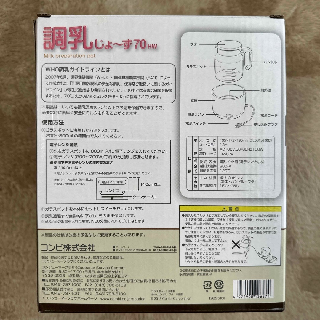 combi(コンビ)のcombi コンビ 調乳じょ〜ず 70HW キッズ/ベビー/マタニティの授乳/お食事用品(その他)の商品写真