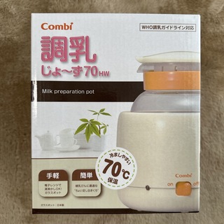 コンビ(combi)のcombi コンビ 調乳じょ〜ず 70HW(その他)