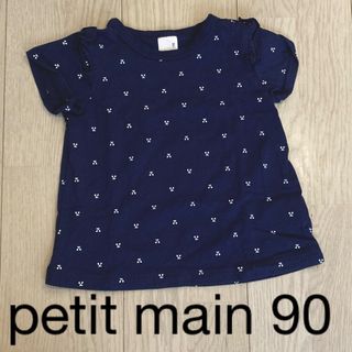 プティマイン(petit main)のpetit main 90 Tシャツ(Tシャツ/カットソー)