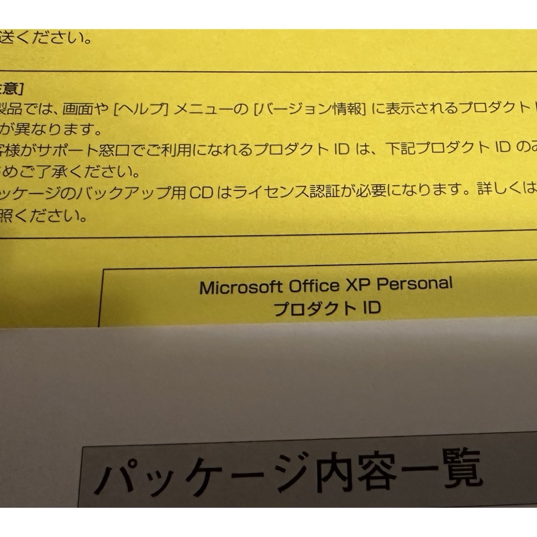 Microsoft(マイクロソフト)のMicrosoft Office XPパーソナル スマホ/家電/カメラのPC/タブレット(その他)の商品写真