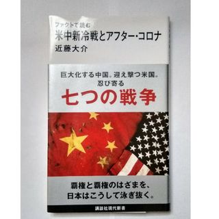 ファクトで読む米中新冷戦とアフター・コロナ(その他)