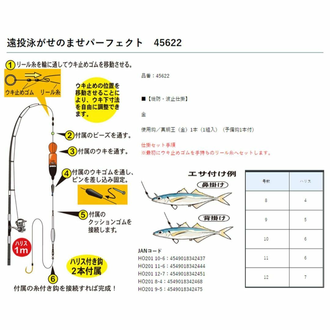 がまかつ(Gamakatsu) 遠投泳がせのませパーフェクト HO201 スポーツ/アウトドアのフィッシング(その他)の商品写真