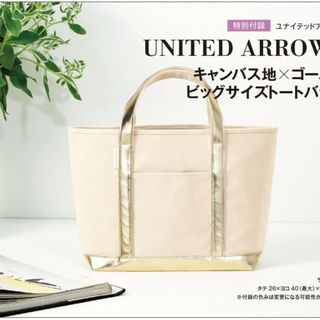 ユナイテッドアローズ(UNITED ARROWS)の大人ミューズ付録   ユナイテッドアローズ　デカトートバック(トートバッグ)