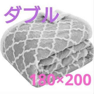 ダブル モロッカン柄グレー 二枚合わせ 毛布 ブランケット(毛布)