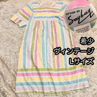 ヴィンテージ70s【say bury】Lサイズワンピース 希少 マルチカラー(ひざ丈ワンピース)