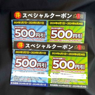 丸源　500円割引券4枚　計2000円分(フード/ドリンク券)