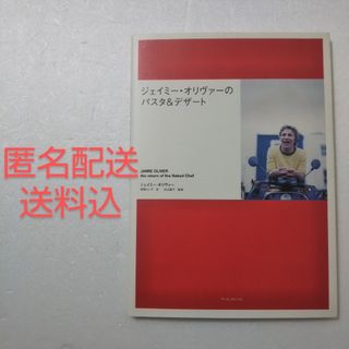 カドカワショテン(角川書店)のジェイミー・オリヴァーのパスタ＆デザート/アーティストハウス/角川書店(料理/グルメ)