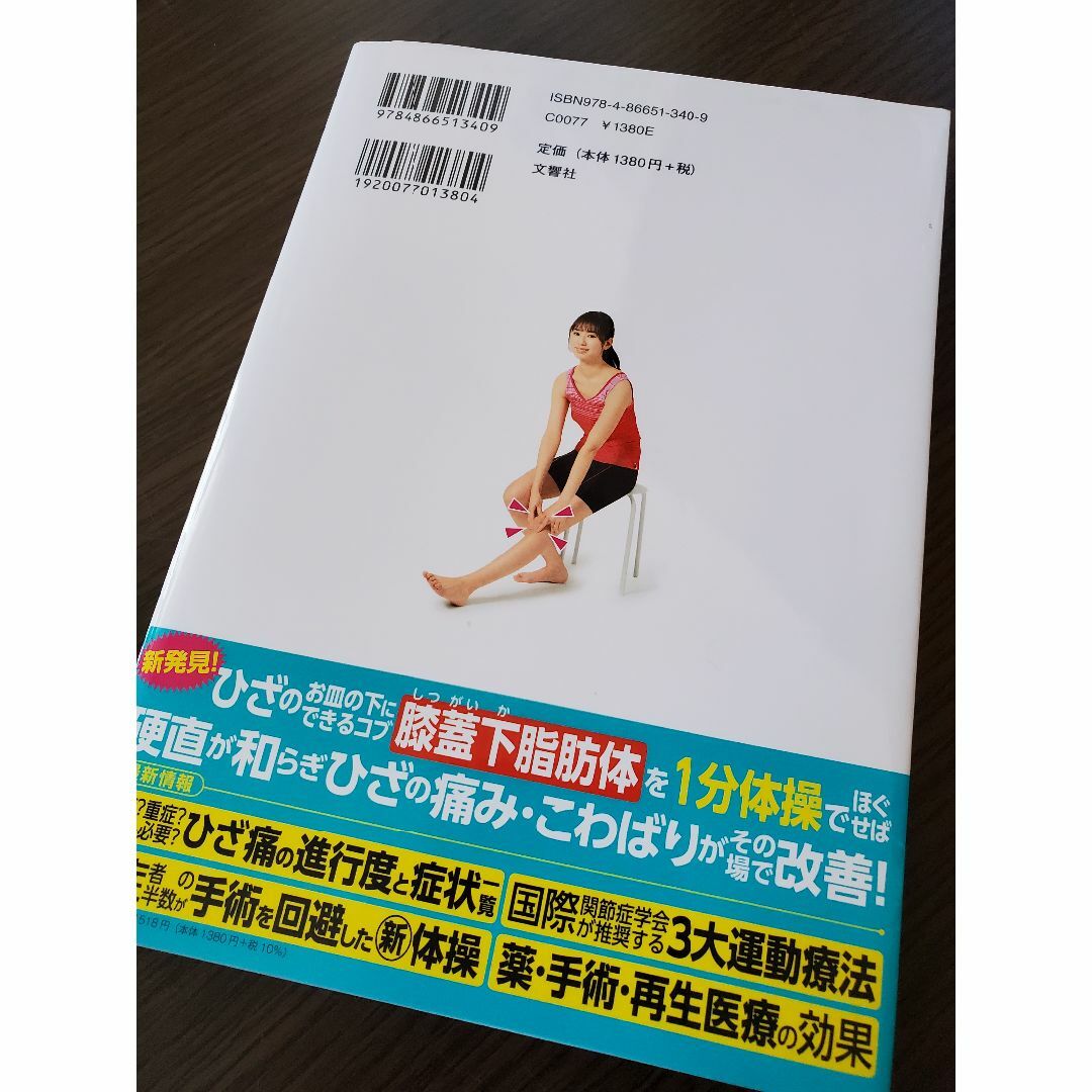 ■ひざ痛～自力でよくなる1分体操■ エンタメ/ホビーの本(健康/医学)の商品写真