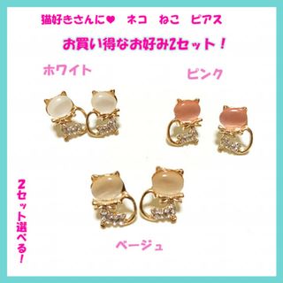 お得！ホワイト4個セット！かわいい猫のピアス(ピアス)