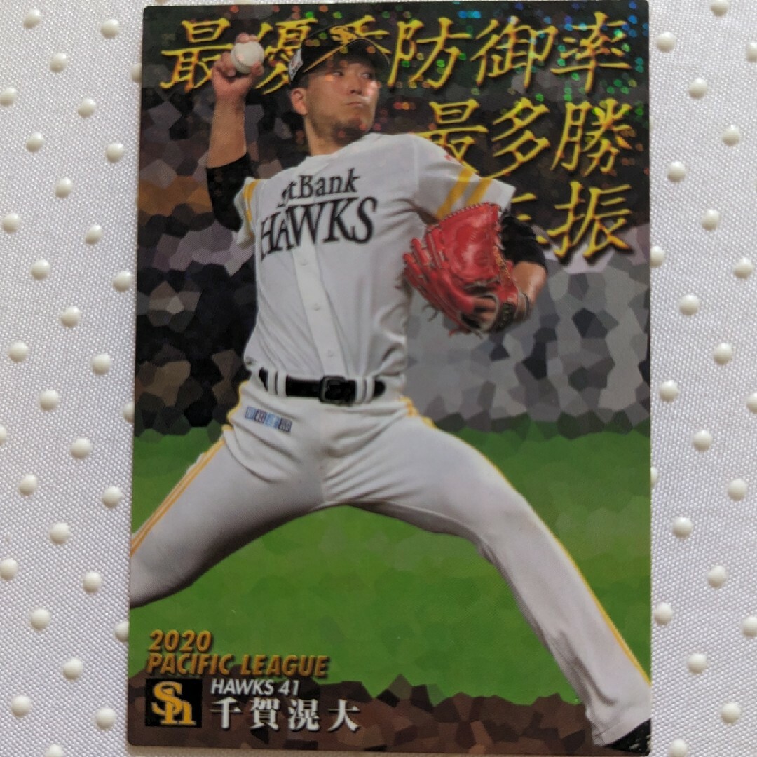 プロ野球チップスカード　千賀滉大 エンタメ/ホビーのトレーディングカード(その他)の商品写真