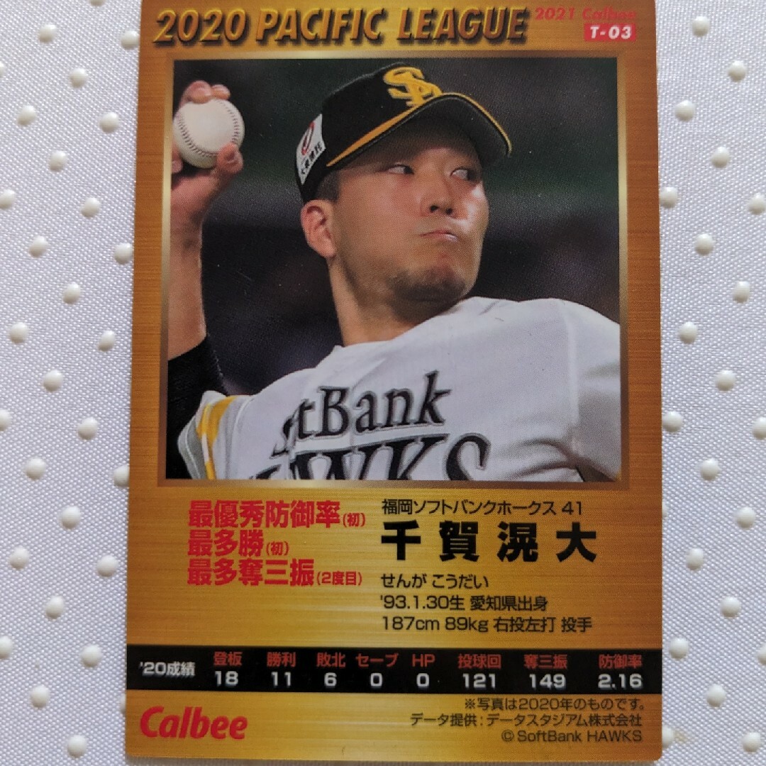 プロ野球チップスカード　千賀滉大 エンタメ/ホビーのトレーディングカード(その他)の商品写真