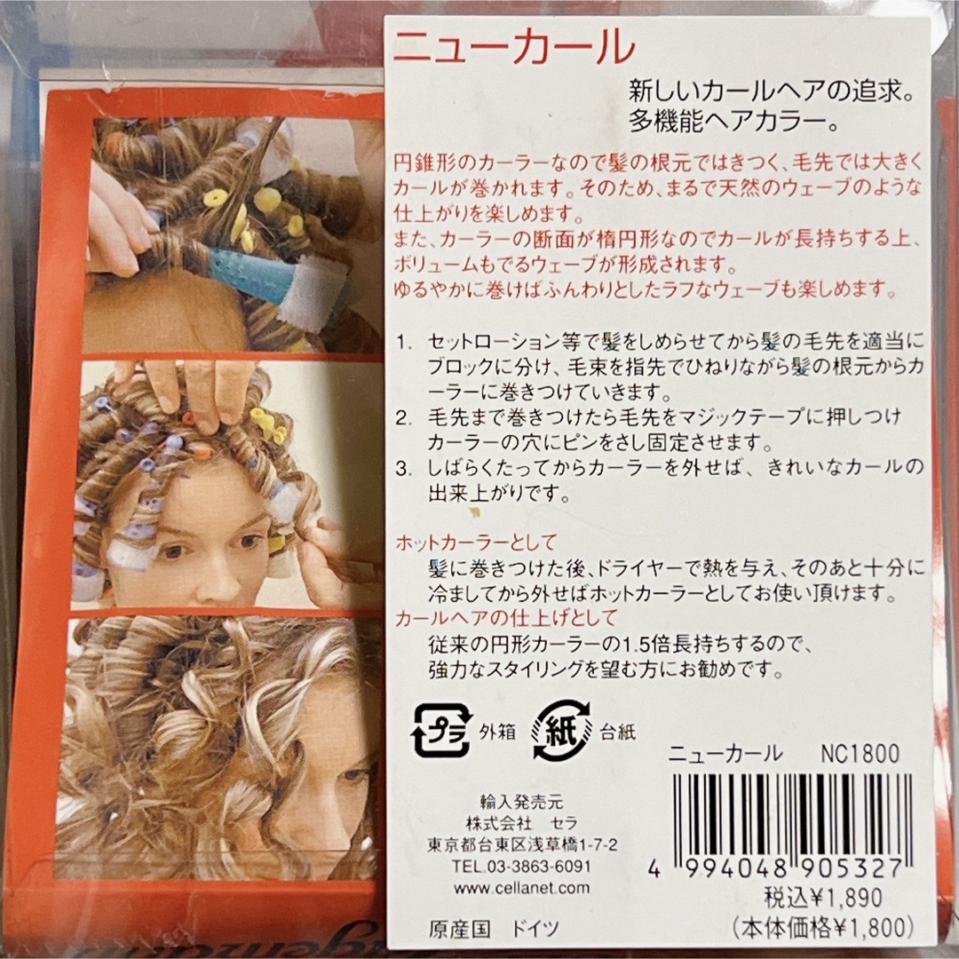 NEW CURL ニューカール カールヘア ヘアカーラー スタイリング ドイツ レディースのヘアアクセサリー(その他)の商品写真