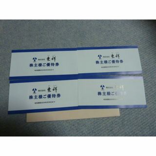 13時迄 即日発送 4枚 東祥 株主優待券ホリデースポーツクラブ株主様ご優待券(フィットネスクラブ)