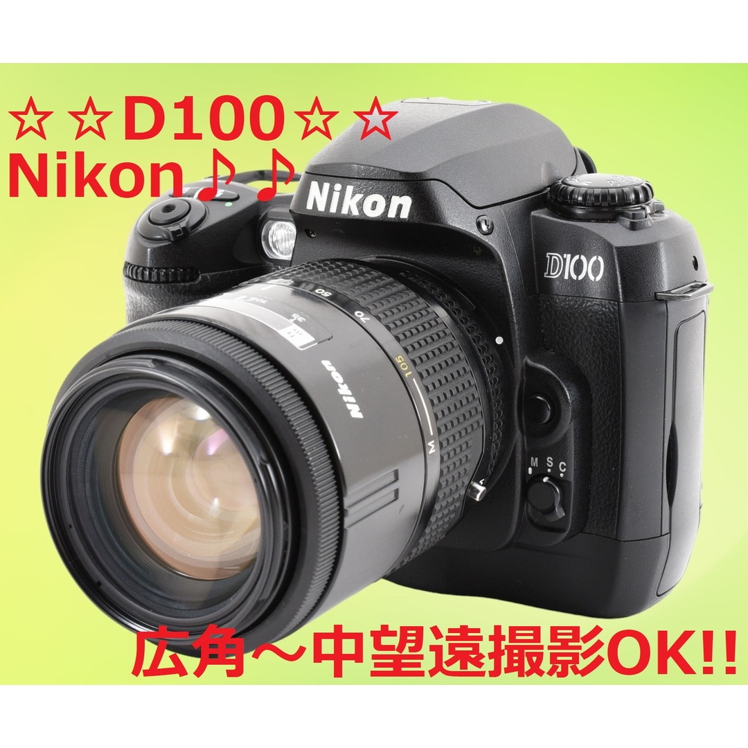 Nikon(ニコン)の広角～中望遠撮影OK!! 初心者さんおすすめ Nikon D100 #6594 スマホ/家電/カメラのカメラ(デジタル一眼)の商品写真