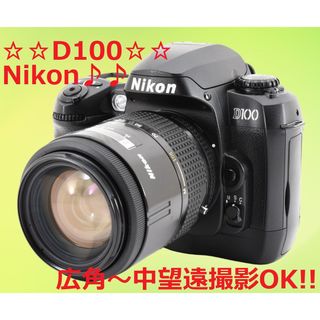 ニコン(Nikon)の広角～中望遠撮影OK!! 初心者さんおすすめ Nikon D100 #6594(デジタル一眼)