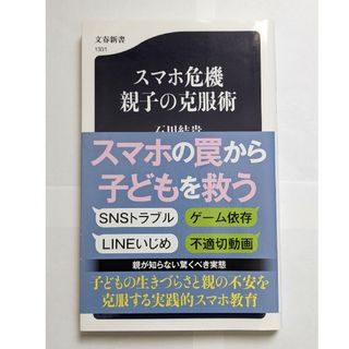 スマホ危機　親子の克服術(その他)