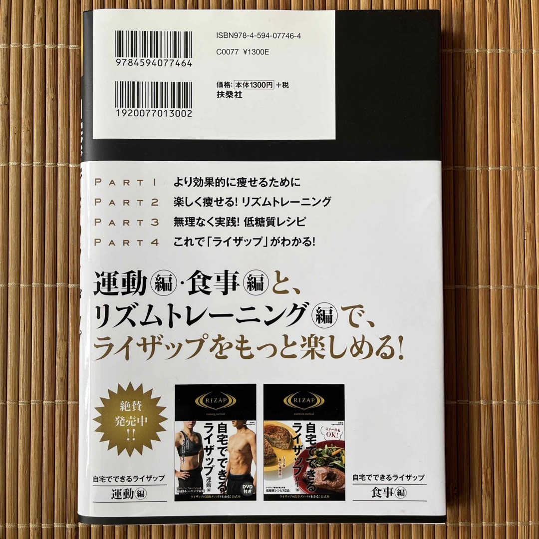 自宅でできるライザップ　リズムトレーニング編 エンタメ/ホビーの本(ファッション/美容)の商品写真