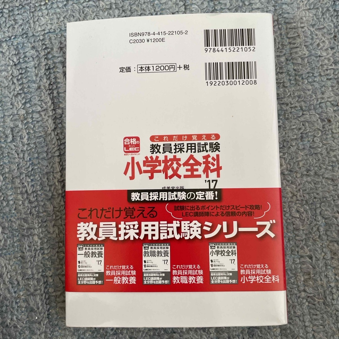 これだけ覚える教員採用試験小学校全科 エンタメ/ホビーの本(人文/社会)の商品写真