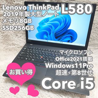 Lenovo - 【お買い得★大型ノート】レノボ L580 オフィス付 No.0596