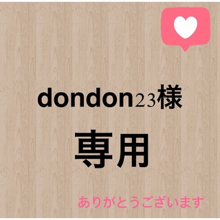 dondon23様専用(調理道具/製菓道具)