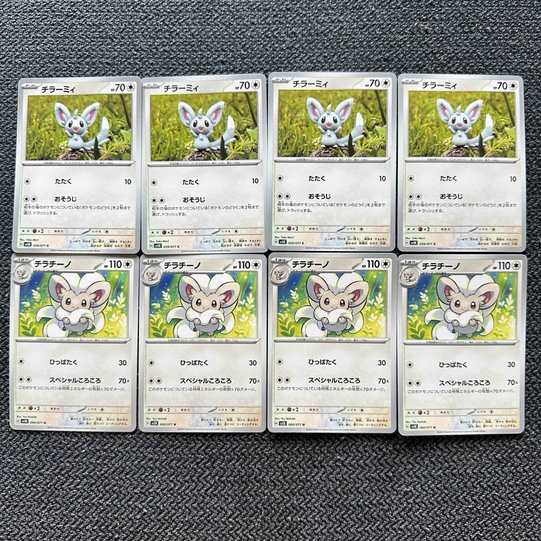 チラチーノ　チラーミィ　ポケモンカード エンタメ/ホビーのトレーディングカード(シングルカード)の商品写真