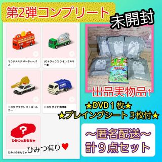 マクドナルド - 新品未開封　ハッピーセット　トミカ　コンプリート　ひみつ有り　全５種類　マクド