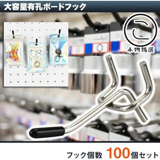 【5cm/100本セット】 有孔ボードフック 25mmピッチ  商品陳列 業務用(店舗用品)