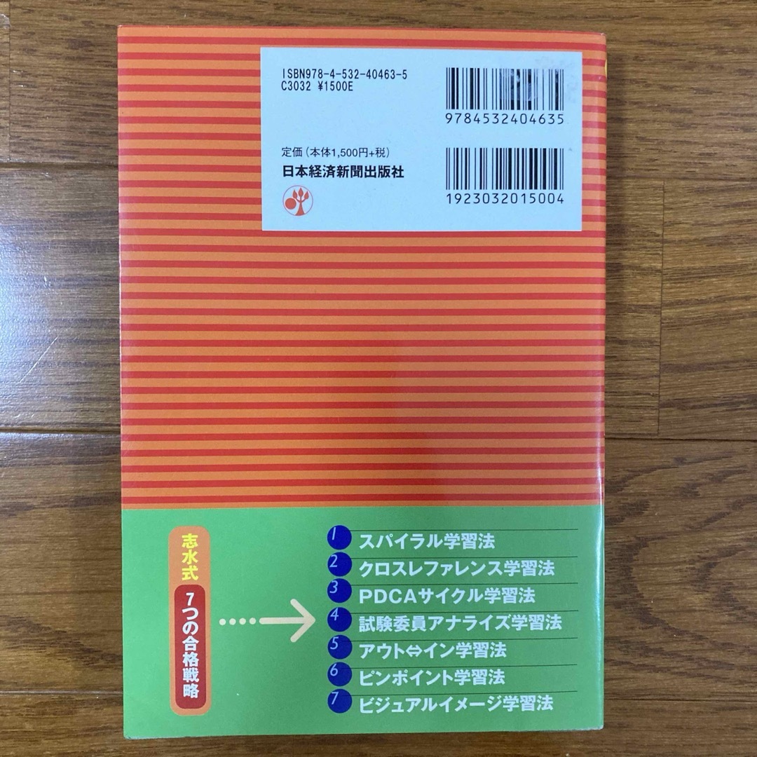 うかる!行政書士ファーストステップ 2008年度版 エンタメ/ホビーの本(資格/検定)の商品写真