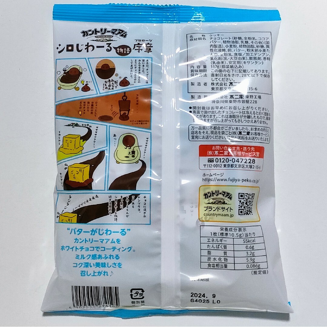 不二家(フジヤ)のカントリーマアム シロじわーる　３袋 食品/飲料/酒の食品(菓子/デザート)の商品写真