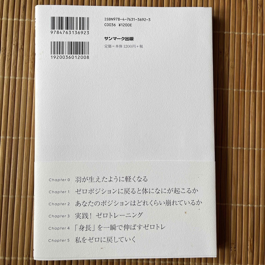 ゼロトレ エンタメ/ホビーの本(その他)の商品写真