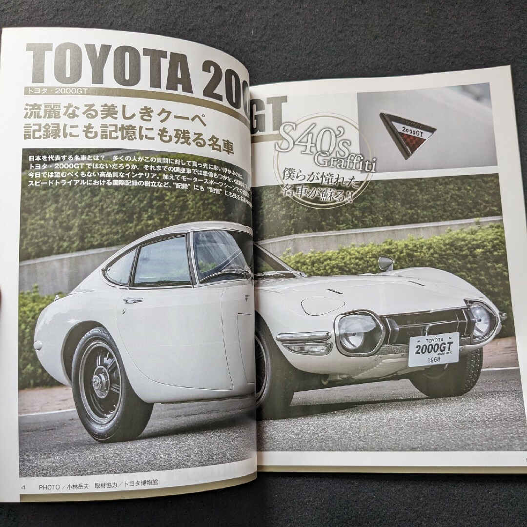 懐かしの絶版車カタログ　国産車　名車　トヨタ　2000GT　日産　スカイライン エンタメ/ホビーの雑誌(車/バイク)の商品写真