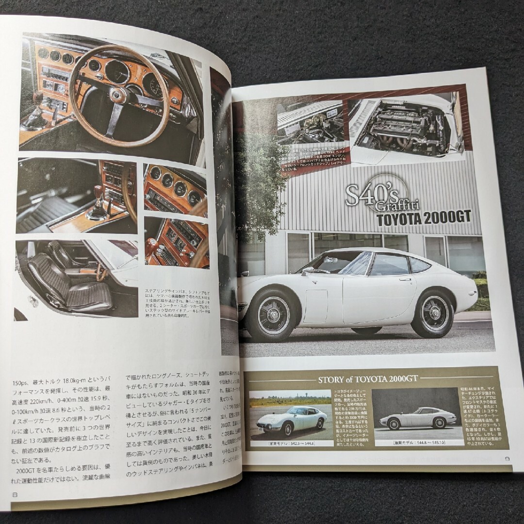 懐かしの絶版車カタログ　国産車　名車　トヨタ　2000GT　日産　スカイライン エンタメ/ホビーの雑誌(車/バイク)の商品写真