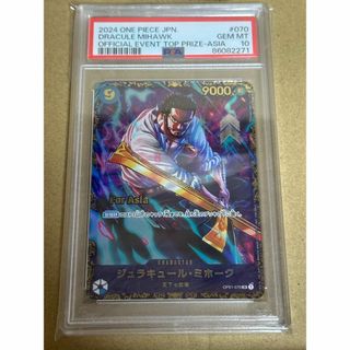 【PSA10】 ジュラキュール・ミホーク アジア版 (トイラジコン)