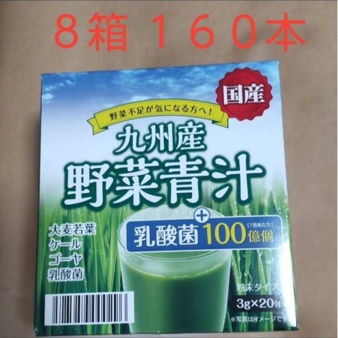 野菜青汁 ８箱 乳酸菌 大麦若葉 青汁 食品/飲料/酒の健康食品(青汁/ケール加工食品)の商品写真