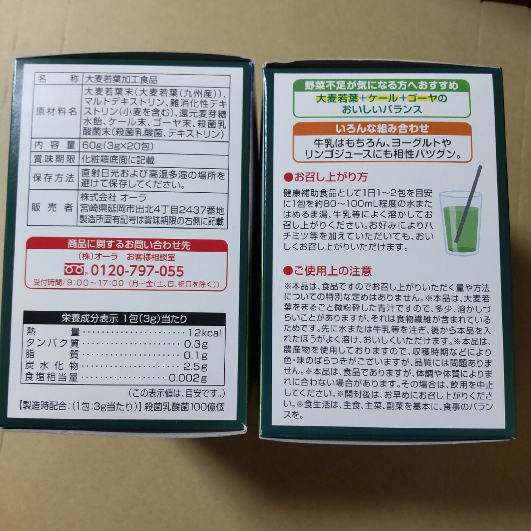 野菜青汁 ８箱 乳酸菌 大麦若葉 青汁 食品/飲料/酒の健康食品(青汁/ケール加工食品)の商品写真