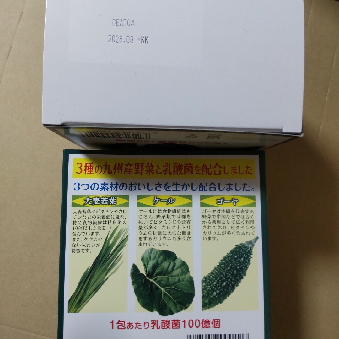 野菜青汁 ８箱 乳酸菌 大麦若葉 青汁 食品/飲料/酒の健康食品(青汁/ケール加工食品)の商品写真