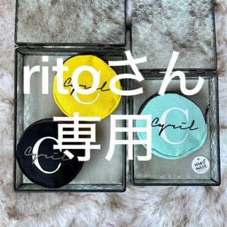 ritoさん専用：シリルオリジナルポーチ(ポーチ)