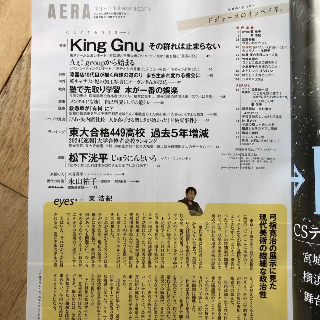 AERA (アエラ) 2024年 4/1号 [雑誌] エンタメ/ホビーの雑誌(ビジネス/経済/投資)の商品写真