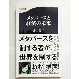 メタバースと経済の未来(その他)