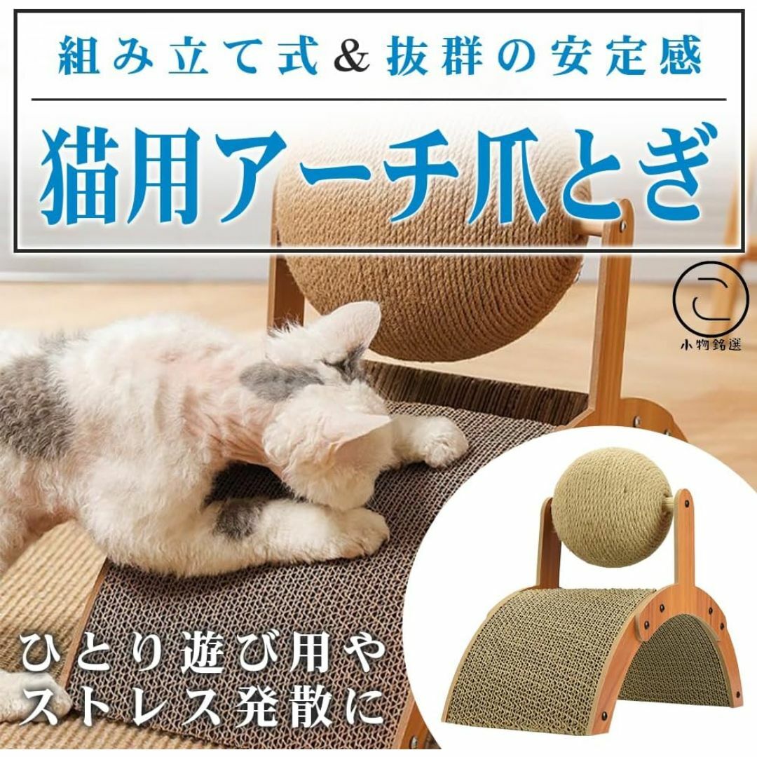 猫用爪研ぎ つめとぎ 運動　家具傷防止 耐久性　おもちゃ　猫玩具　ねこおもちゃ その他のペット用品(猫)の商品写真