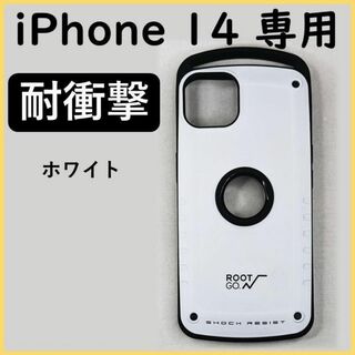 14WH iPhone14 ケース 耐衝撃 iPhoneカバー ホワイト(iPhoneケース)