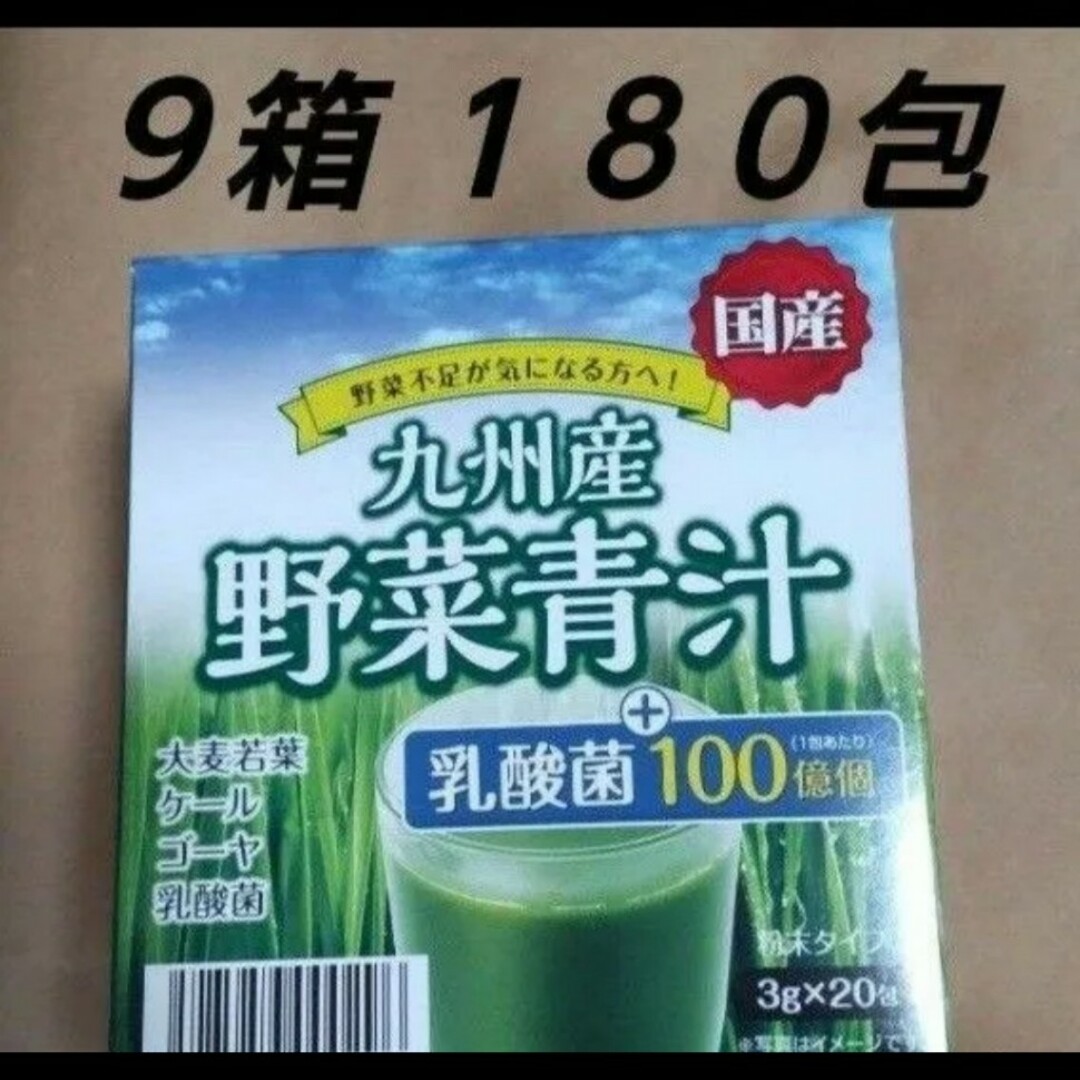 野菜青汁 ９箱 乳酸菌 大麦若葉 青汁 食品/飲料/酒の健康食品(青汁/ケール加工食品)の商品写真