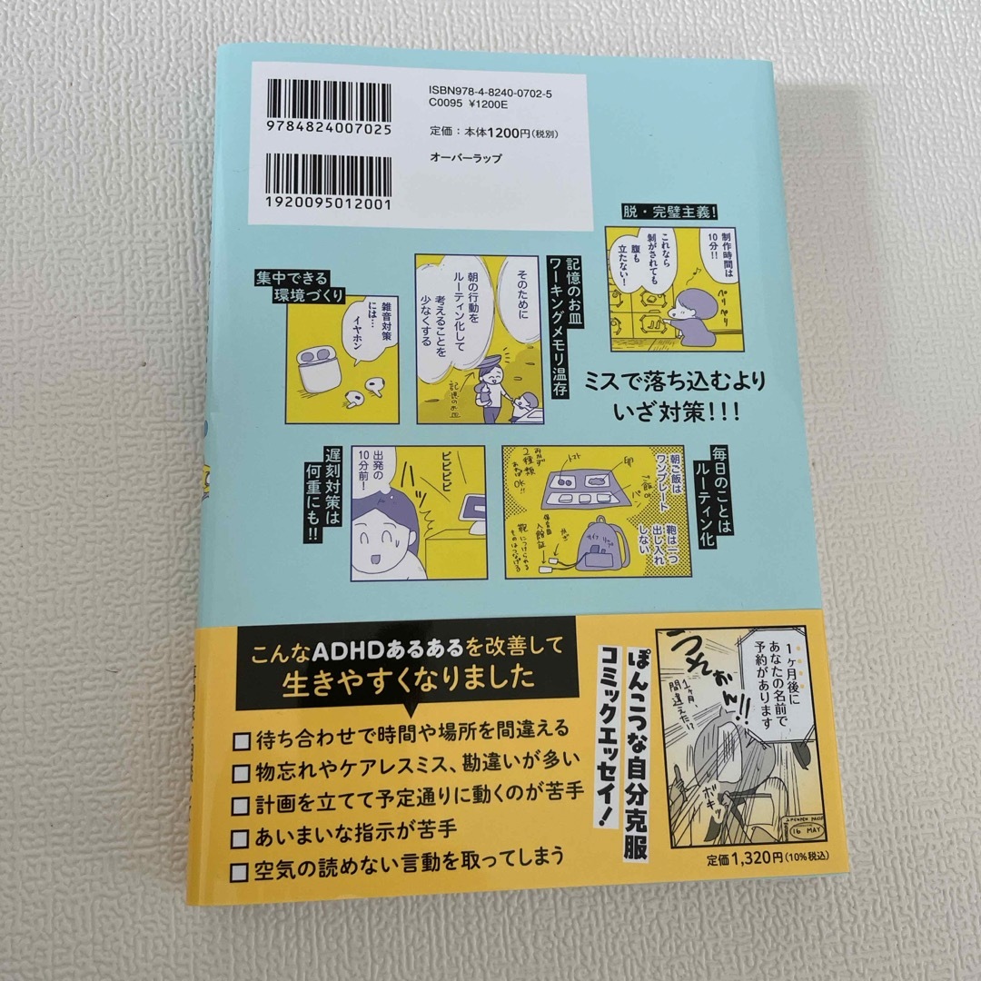 ただのぽんこつ母さんだと思っていたらＡＤＨＤグレーでした。 エンタメ/ホビーの本(文学/小説)の商品写真