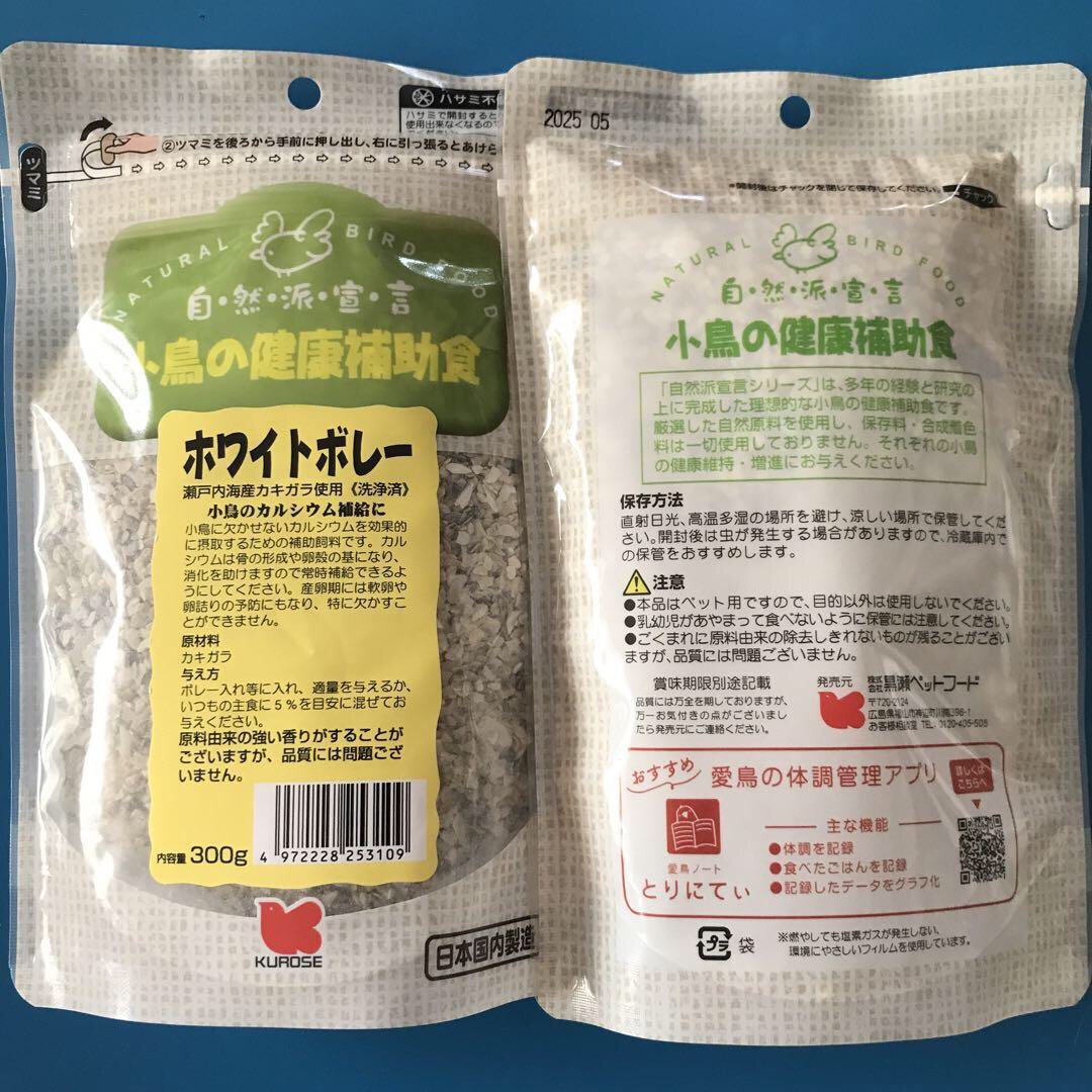 Kurose Pet Food(クロセペットフード)の黒瀬ペットフード　自然派宣言　小鳥健康補助食　ホワイトボレー３００ｇ　3個セット その他のペット用品(鳥)の商品写真