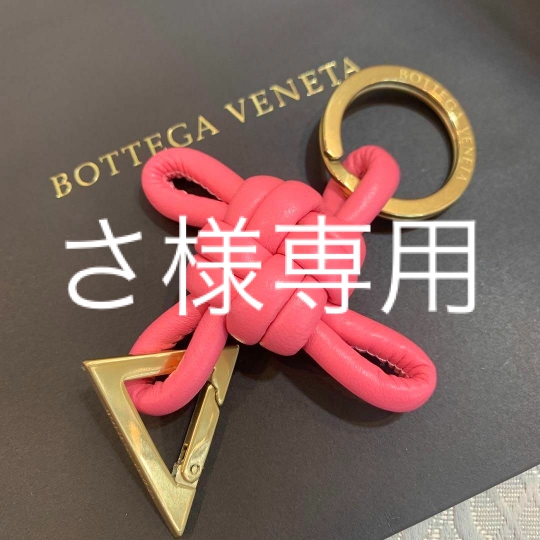 Bottega Veneta(ボッテガヴェネタ)の☆ほぼ未使用☆BOTTEGA VENETA キーリング トライアングルチャーム レディースのファッション小物(キーホルダー)の商品写真