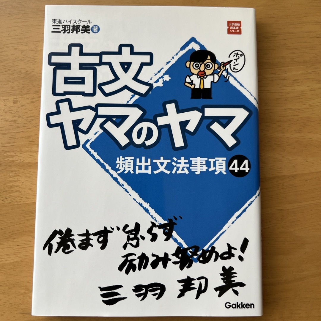 古文ヤマのヤマ エンタメ/ホビーの本(語学/参考書)の商品写真