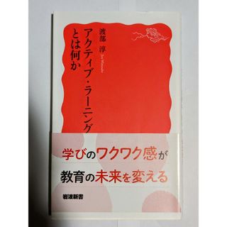 アクティブ・ラーニングとは何か(その他)