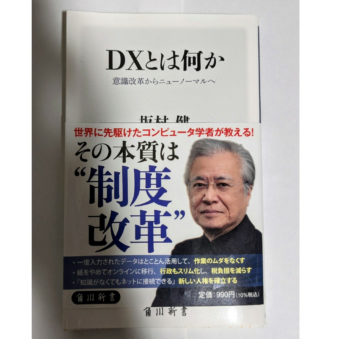 ＤＸとは何か エンタメ/ホビーの本(その他)の商品写真