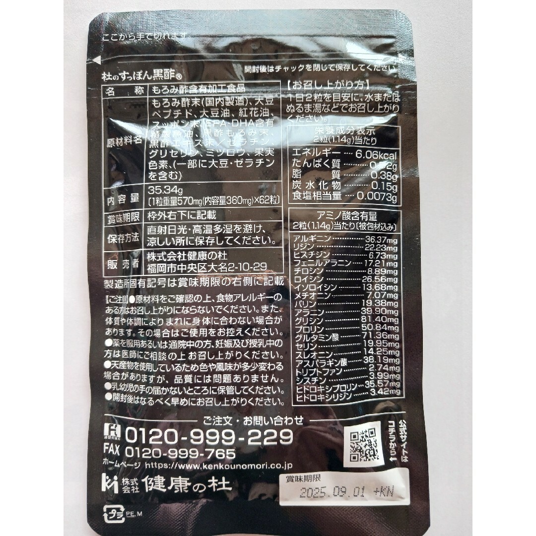 杜のすっぽん黒酢 食品/飲料/酒の健康食品(アミノ酸)の商品写真