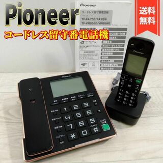 Pioneer - パイオニア TF-FA75 デジタルコードレス電話機 子機1台 TF-FA75W